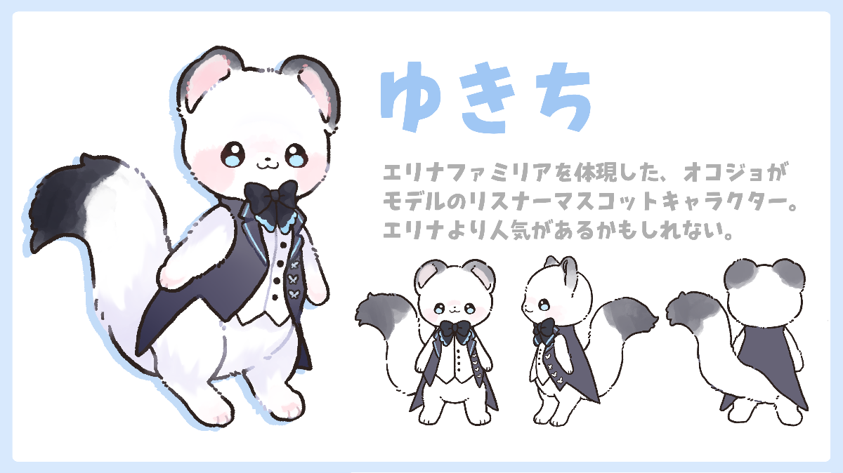 雪平エリナ マスコット ゆきち